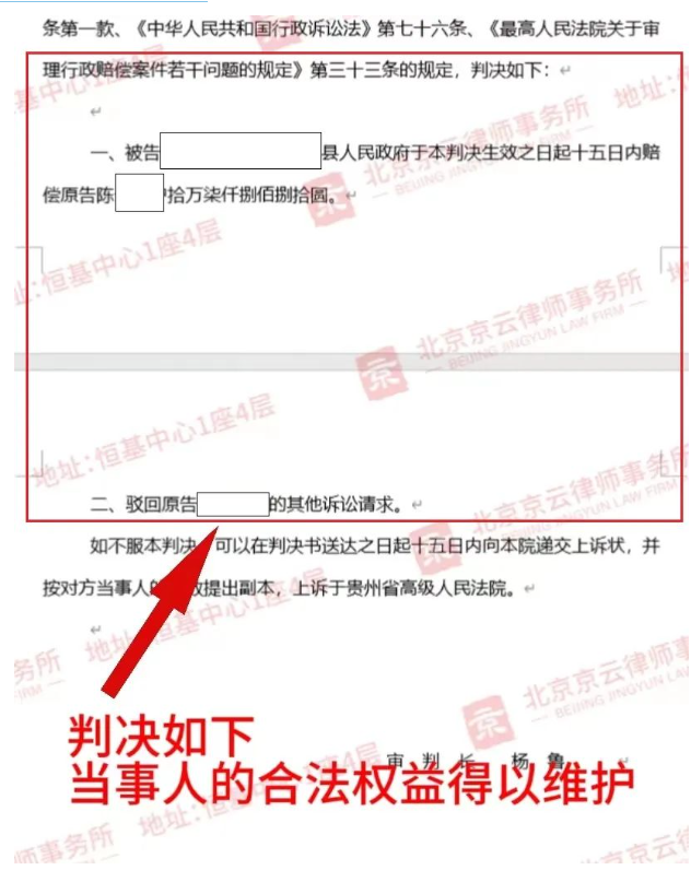【京云拆遷律師】一審敗訴再上訴，老百姓遭非法征收堅持到底，成功維權(quán)！