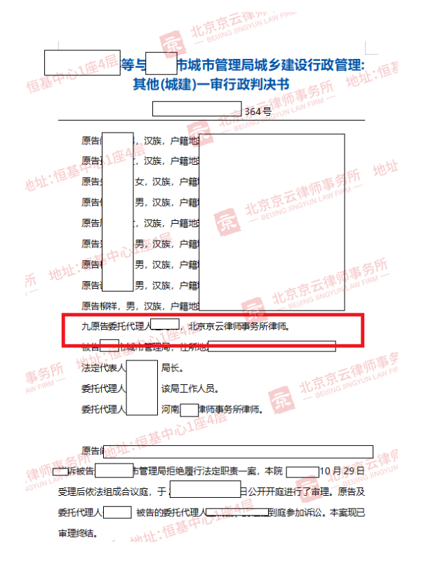 【京云拆遷律師】安置房不合格就擅自交房？河南9戶被安置人最終拿起法律武器，與當?shù)卣畬Σ竟?  class=
