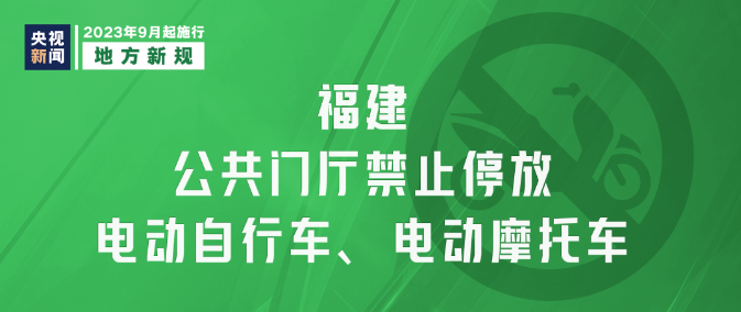 9月新規(guī)|今日起，這些新規(guī)將影響你我生活！