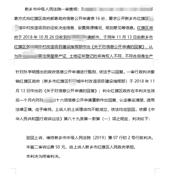 勝訴故事|買(mǎi)房未過(guò)戶遇拆遷不給補(bǔ)償款，京云律師申請(qǐng)信息公開(kāi)兩次庭審均勝訴