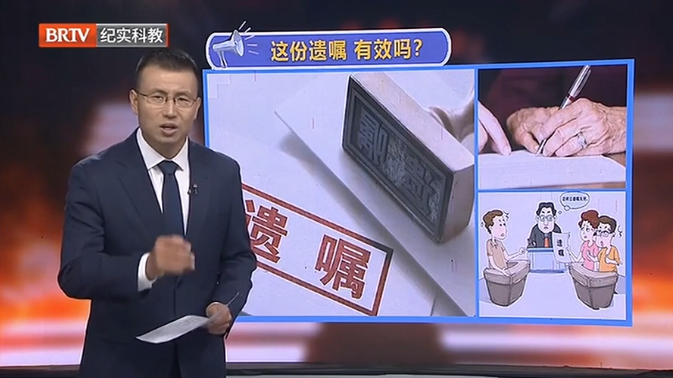 媒體銳評(píng)|有效遺囑需要具備哪些法定要件？京云律師告訴您答案