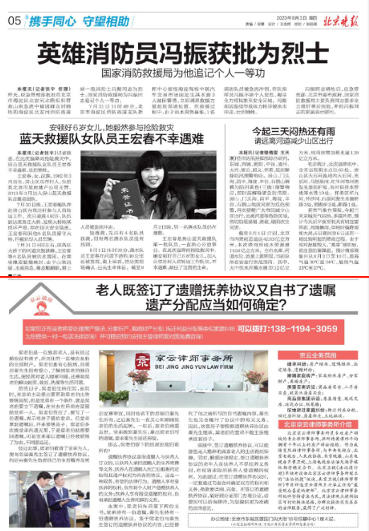 北京晚報(bào)|老人既簽訂了遺贈(zèng)撫養(yǎng)協(xié)議、又自書了遺囑、遺產(chǎn)分配應(yīng)當(dāng)如何確定？
