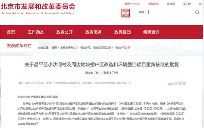 【新政解讀】北京大規模宅基地自主騰退項目這次輪到昌平，拆遷補償：11.8億！